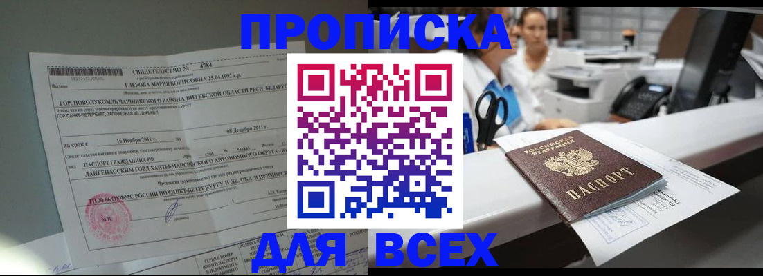 прописка в квартире в Коломне